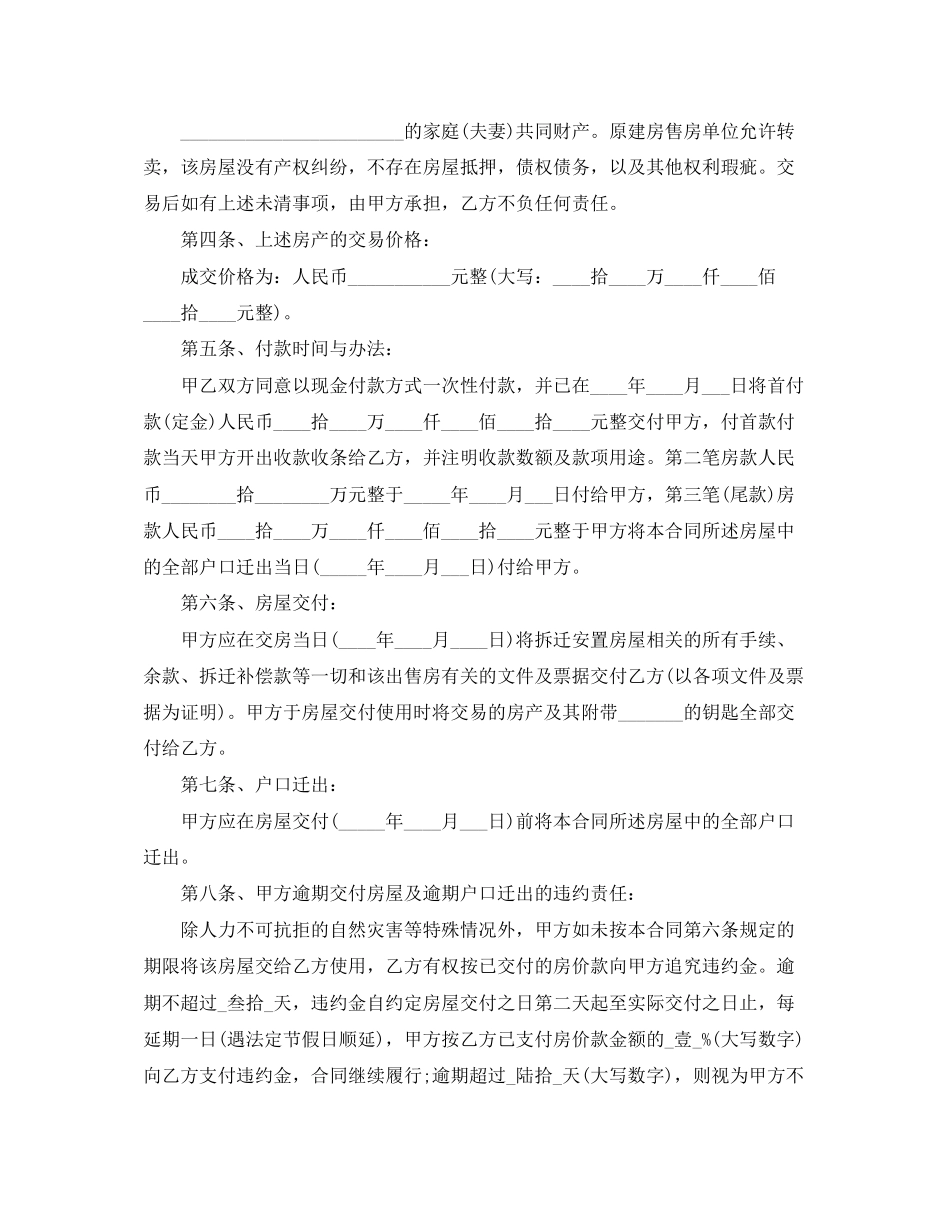 拆迁安置房购房合同范本_第2页