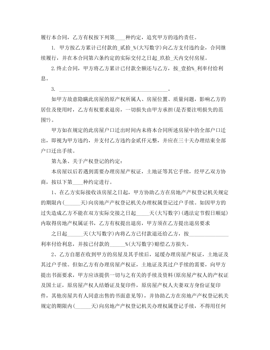 拆迁安置房购房合同范本_第3页