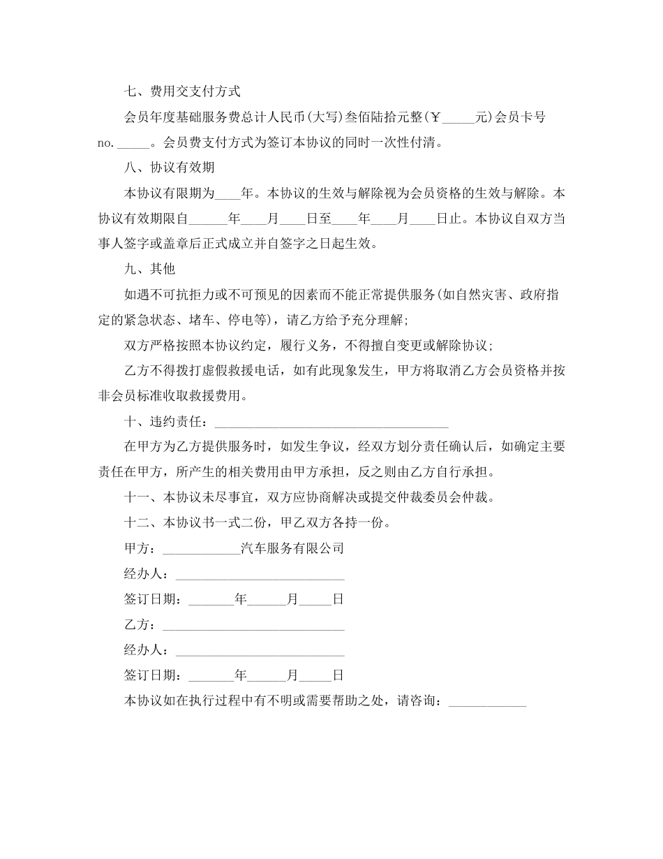 入会协议书格式_第2页