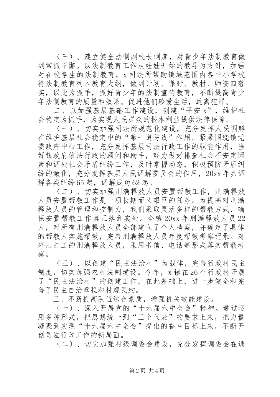 司法所年度工作总结及年度工作要点_第2页