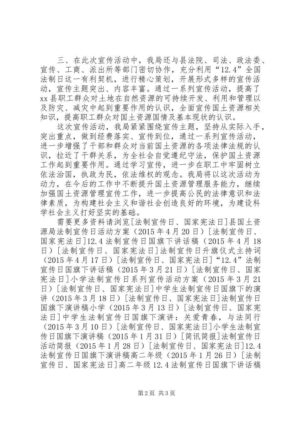 县国土资源局法制宣传日活动总结_第2页