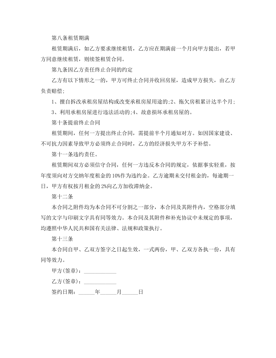 关于二房东租房合同范本2_第3页
