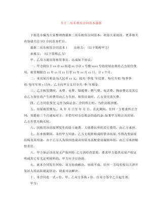 关于二房东租房合同范本2