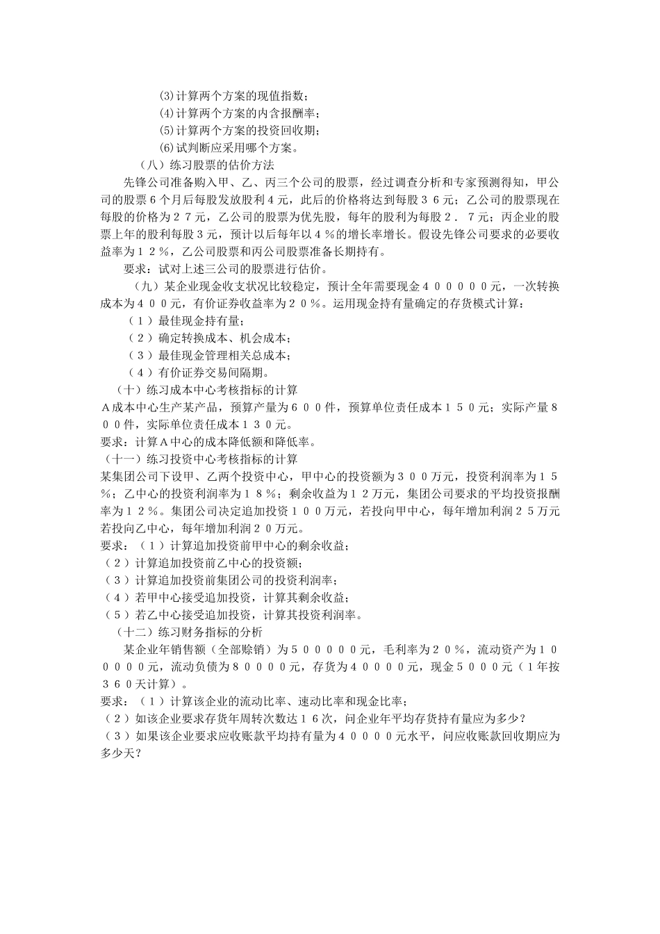 财务管理开卷课的计算题及答案_第2页