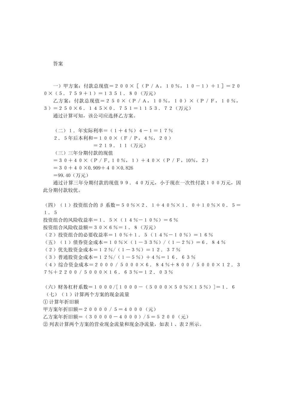 财务管理开卷课的计算题及答案_第3页