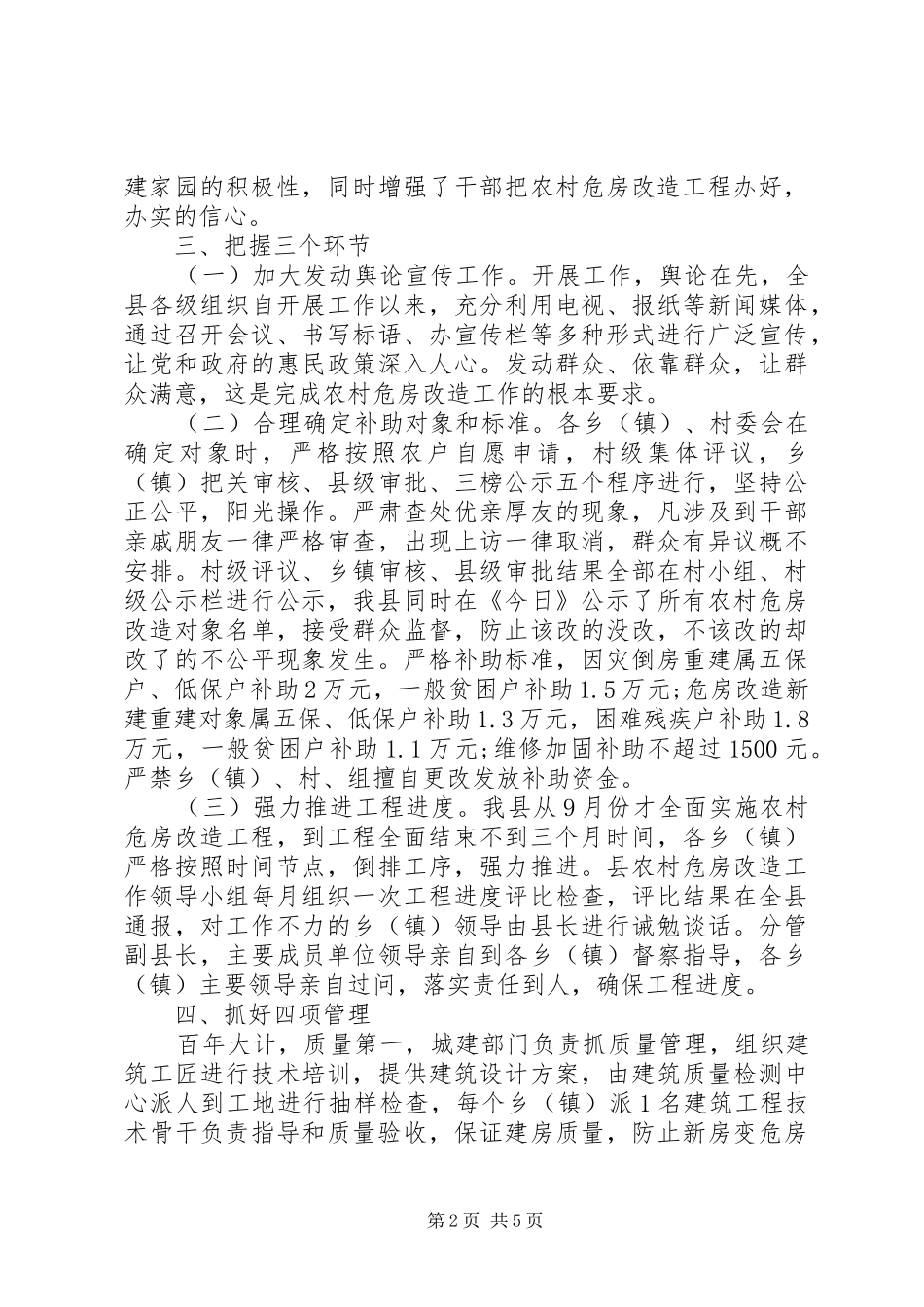 县农村危房改造工作总结_第2页