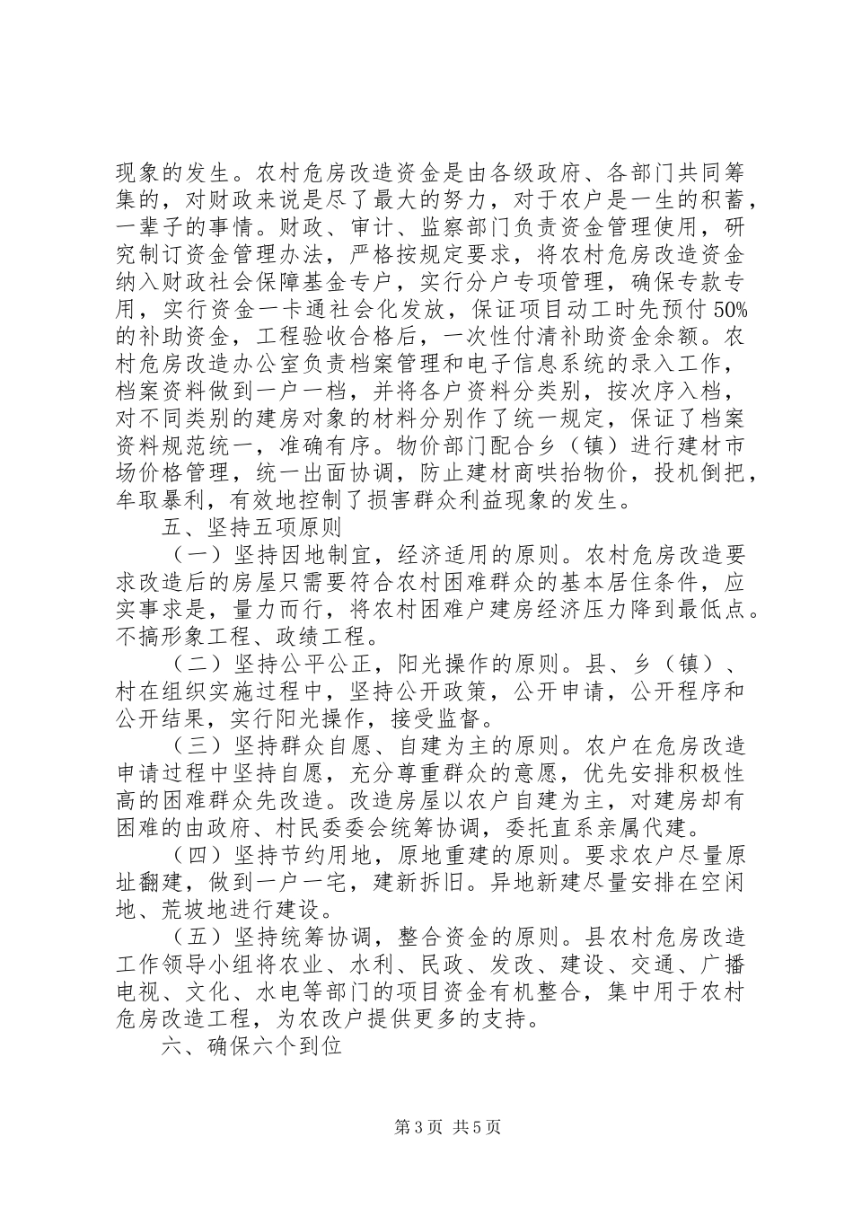 县农村危房改造工作总结_第3页