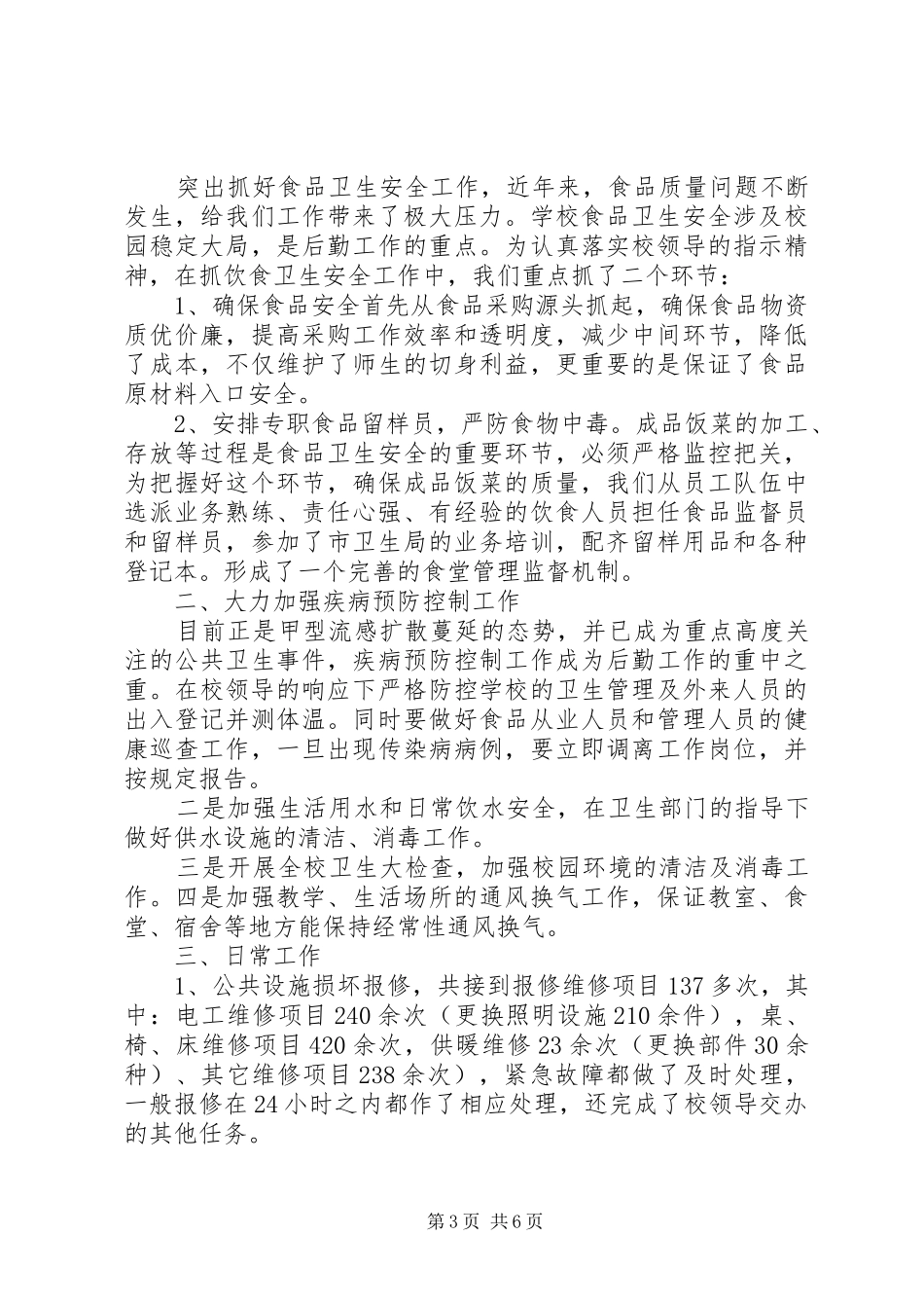 学校行政年终工作总结范文_第3页