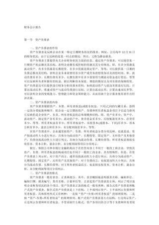 财务会计报告