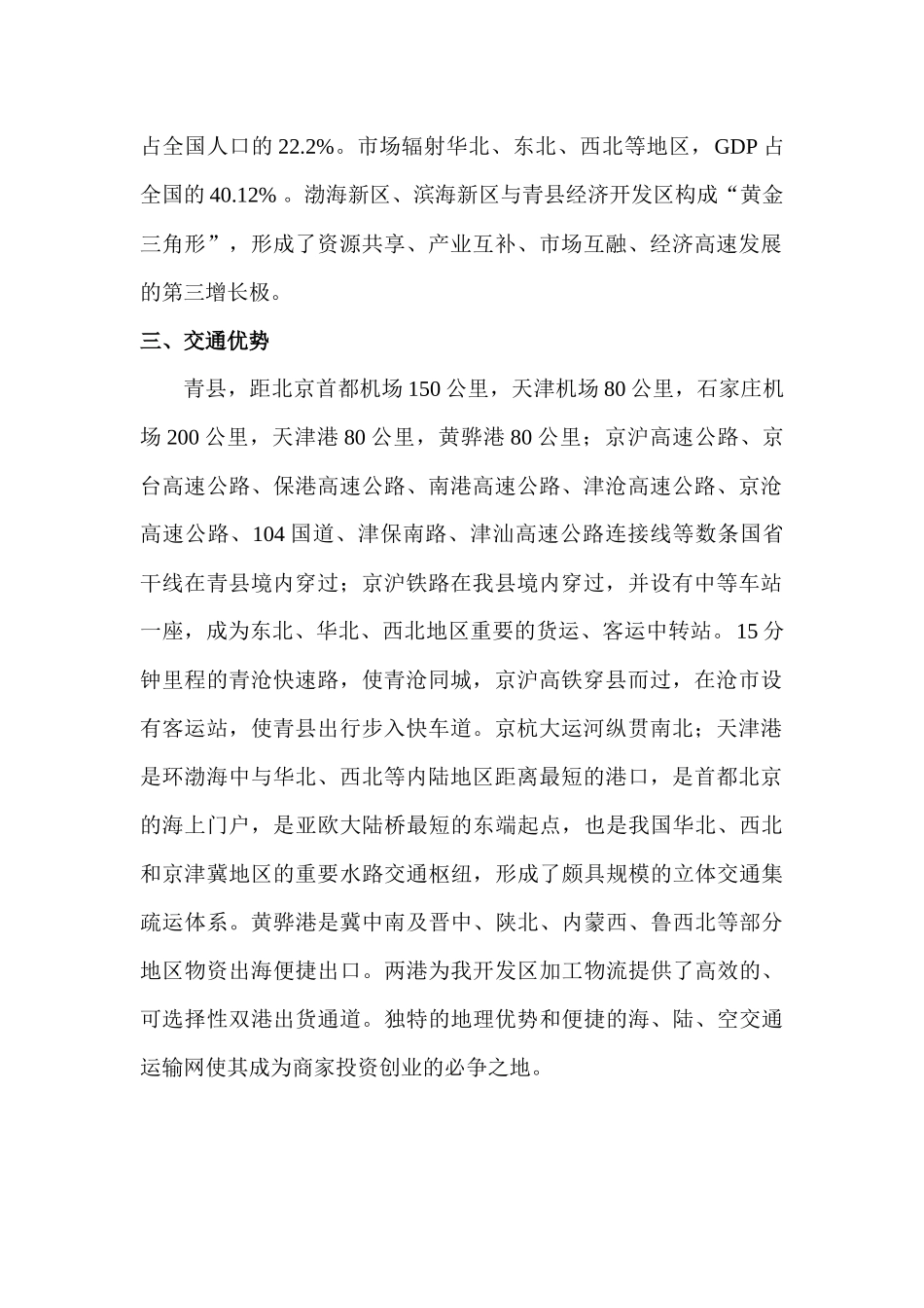 河北青县经济开发区 zzb_第2页