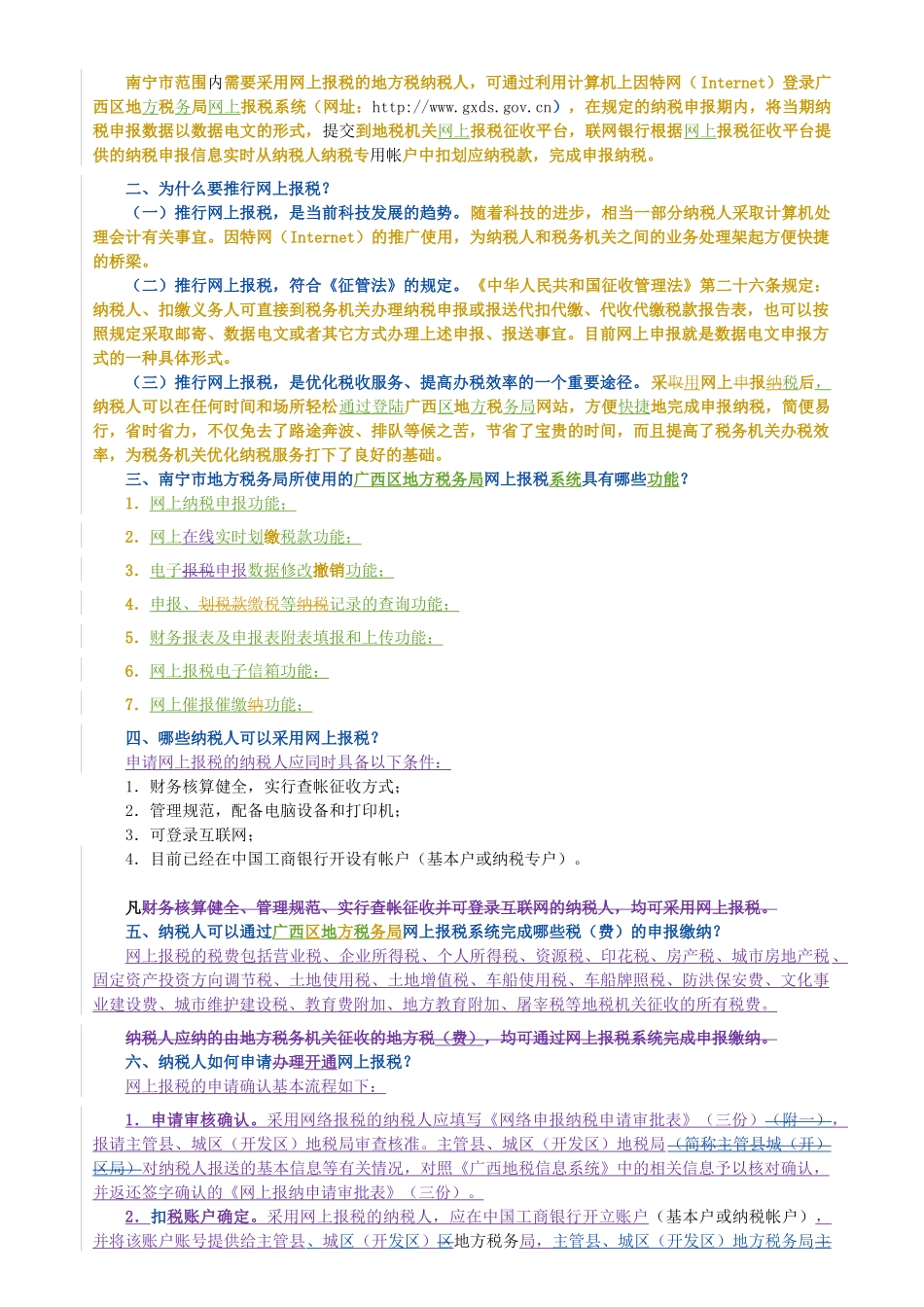 地方税纳税人网上报税宣传资料_第2页