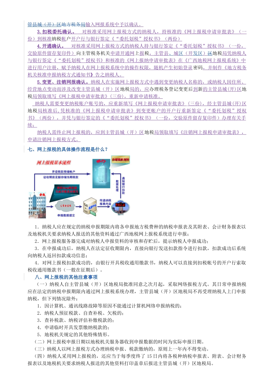 地方税纳税人网上报税宣传资料_第3页