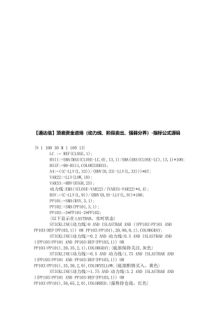 顶底资金进场之指标公式源码