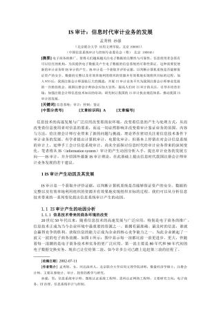 IS审计：信息时代审计业务的发展