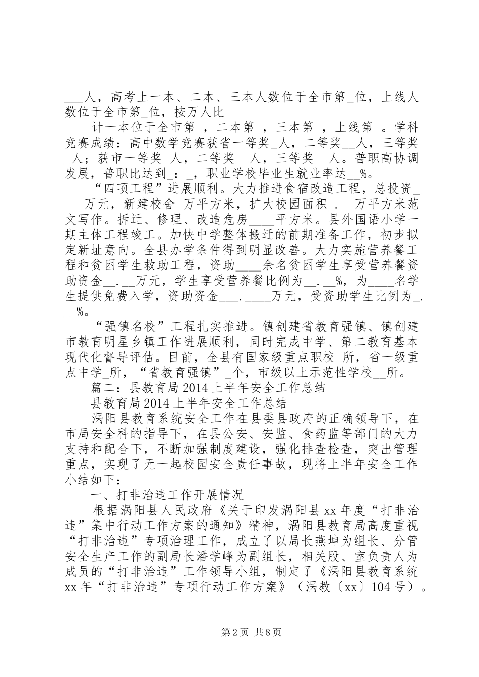 县教育局上半年工作总结_第2页