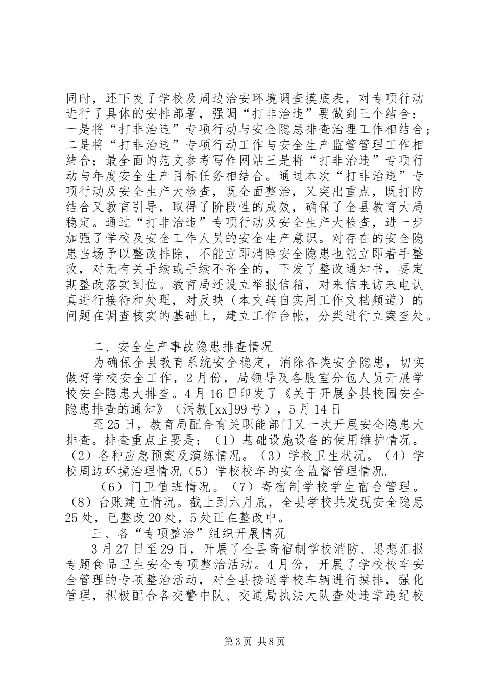 县教育局上半年工作总结_第3页