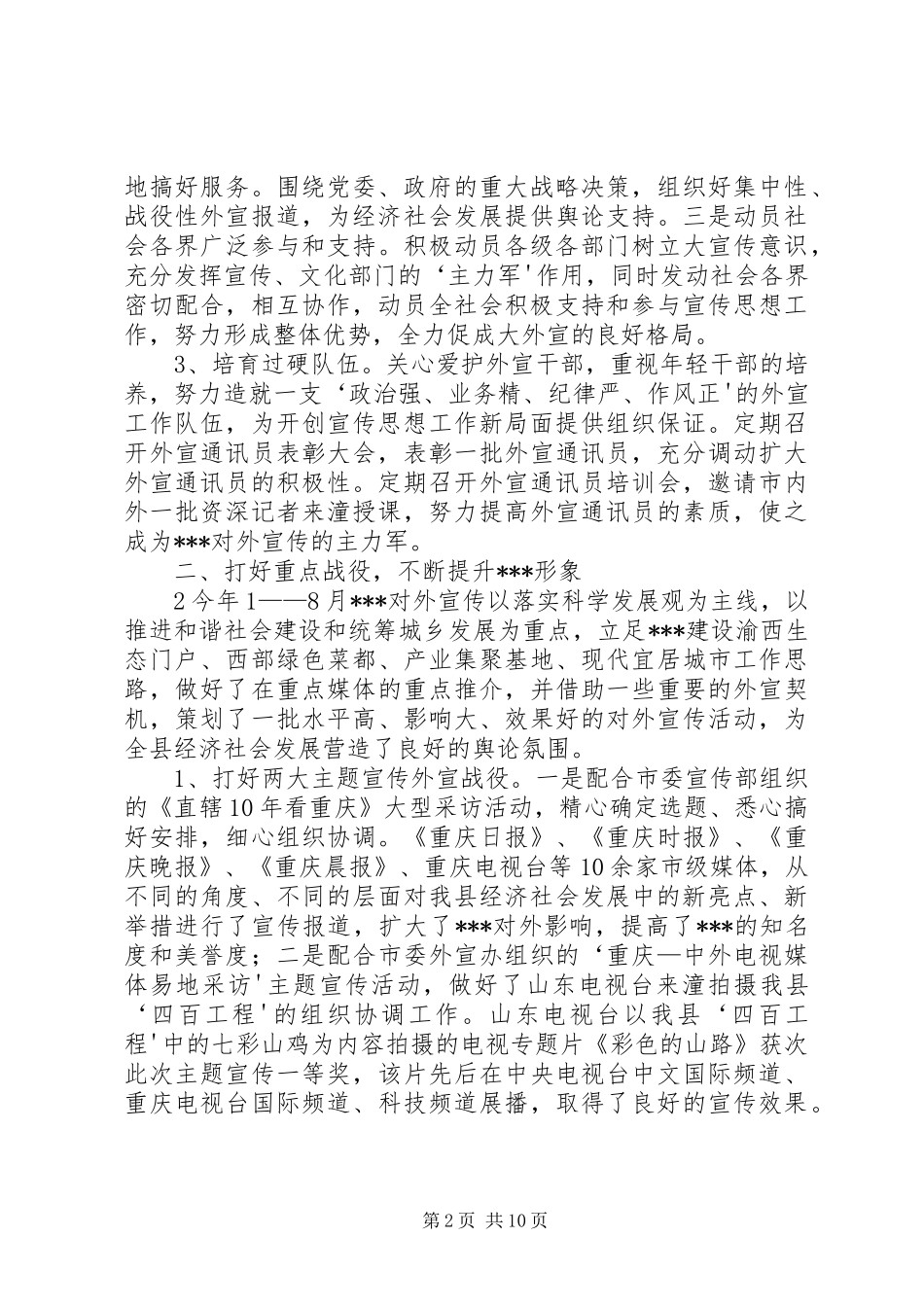 外宣工作总结[小编推荐]_第2页