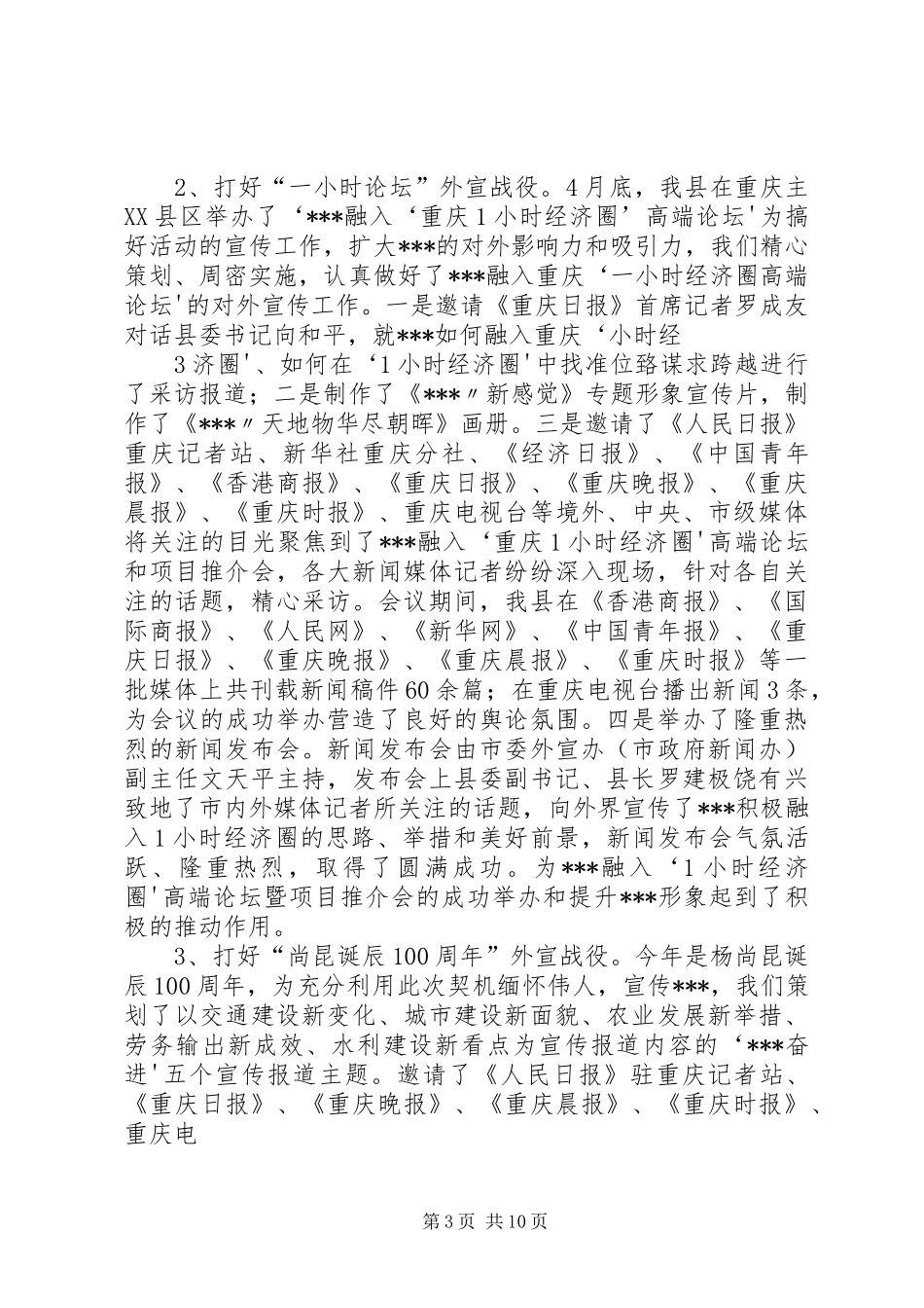 外宣工作总结[小编推荐]_第3页
