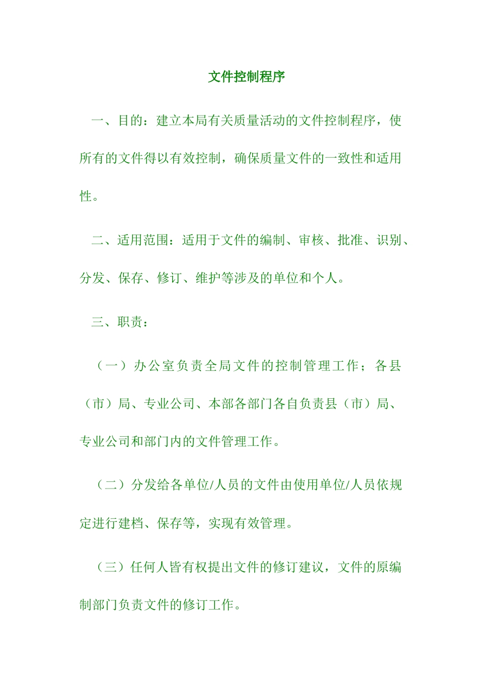 XX邮政局ISO系列文件（DOC33页）_第1页