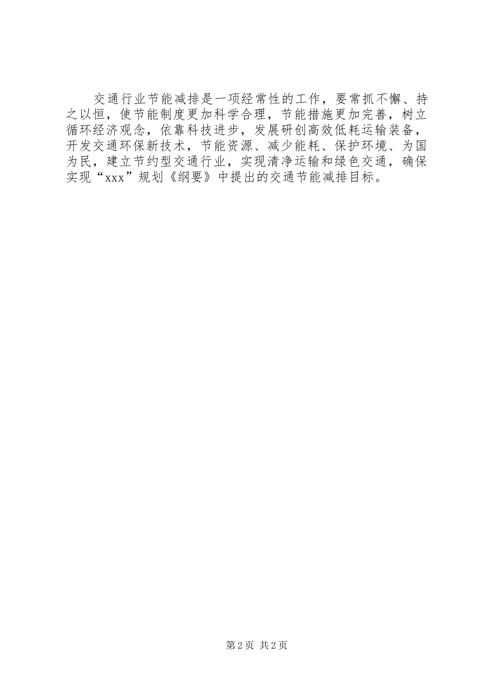 县交通局节能减排工作总结总结_第2页