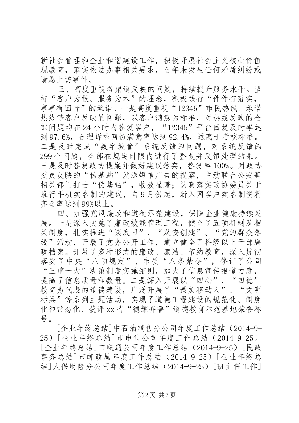 市移动公司全年工作总结_第2页