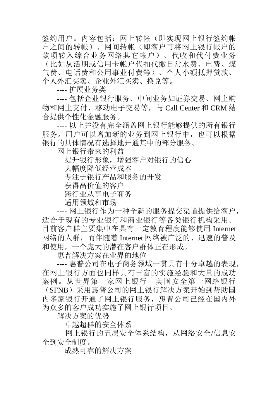 HP网上银行解决方案_第2页