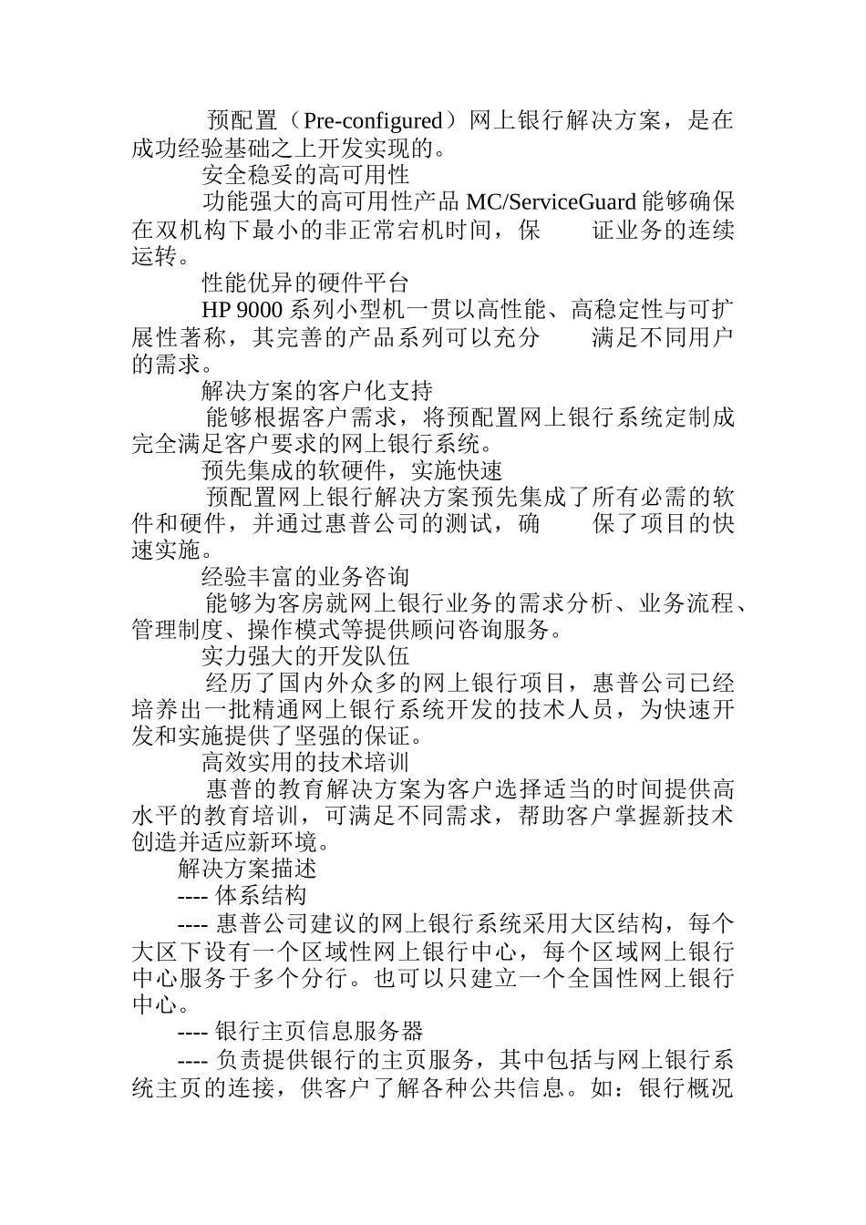 HP网上银行解决方案_第3页
