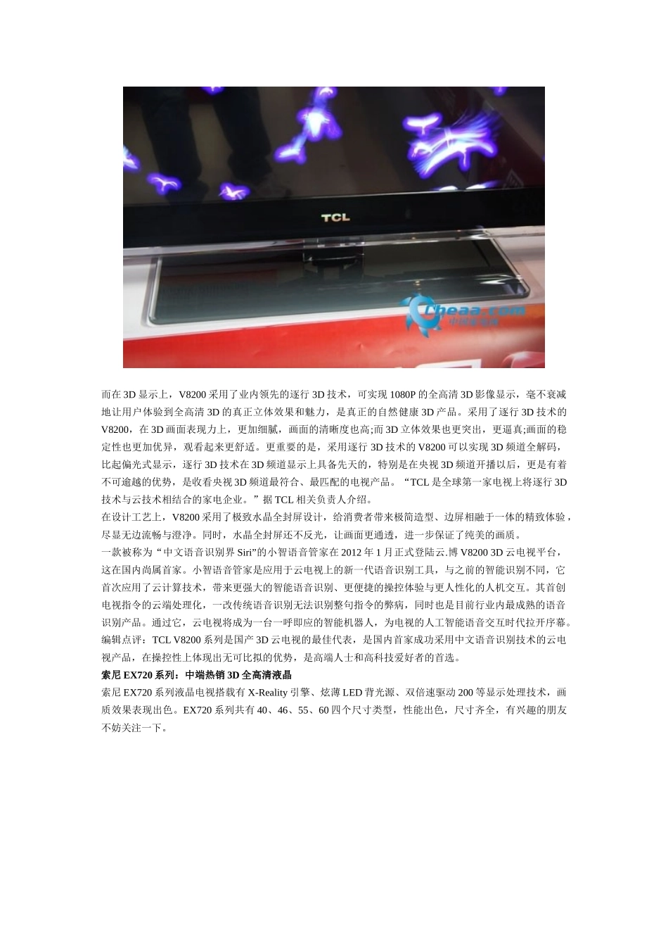 春季盘点热门大卖3D液晶电视_第2页