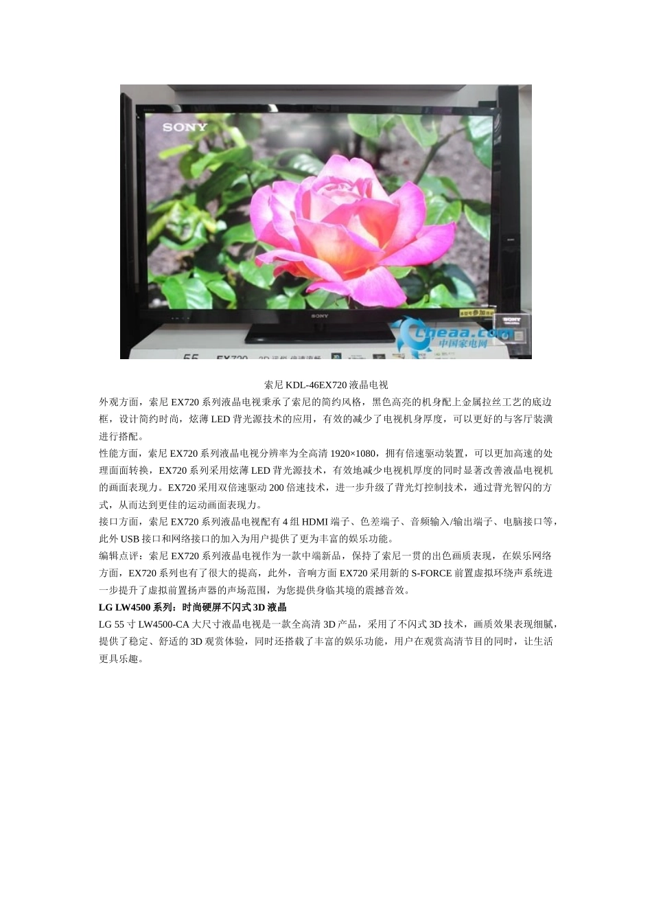春季盘点热门大卖3D液晶电视_第3页