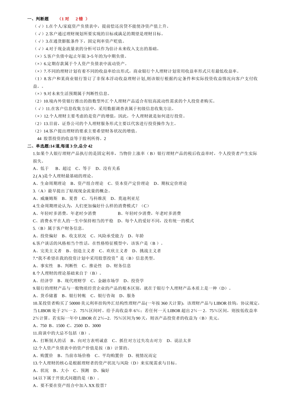 个人理财 形考测试_答案(修正版)_第1页