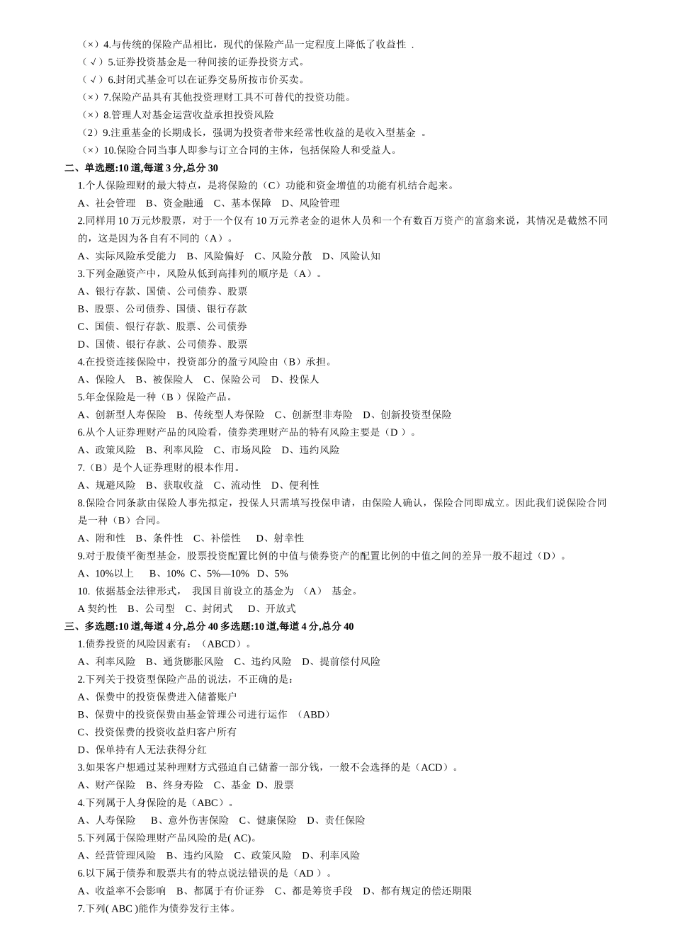 个人理财 形考测试_答案(修正版)_第3页