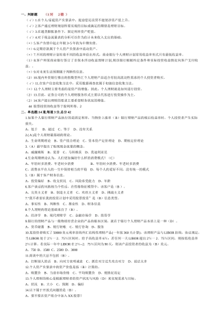 个人理财 形考测试_答案(修正版)