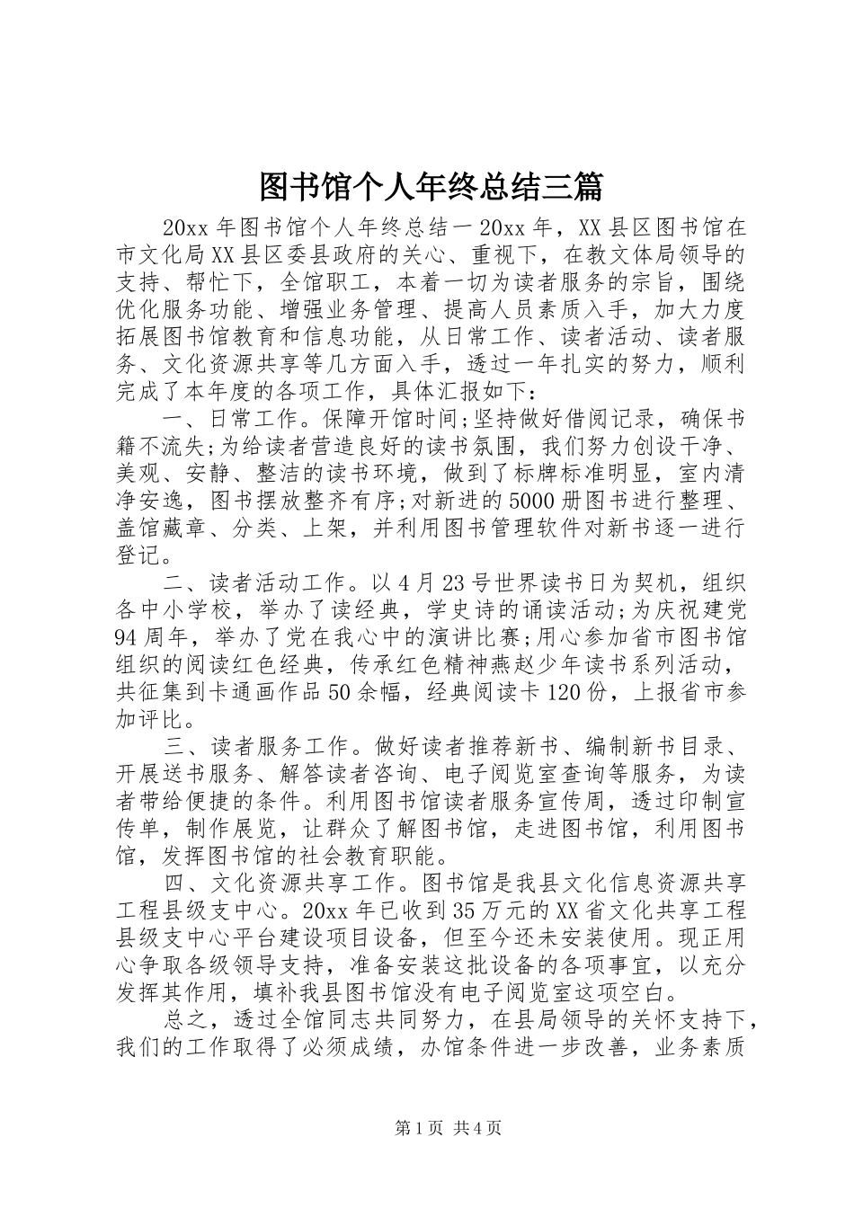 图书馆个人年终总结三篇_第1页
