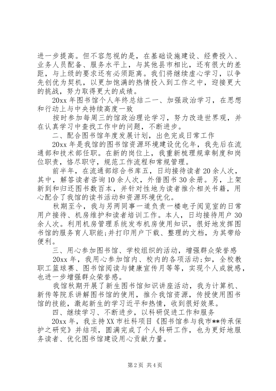 图书馆个人年终总结三篇_第2页