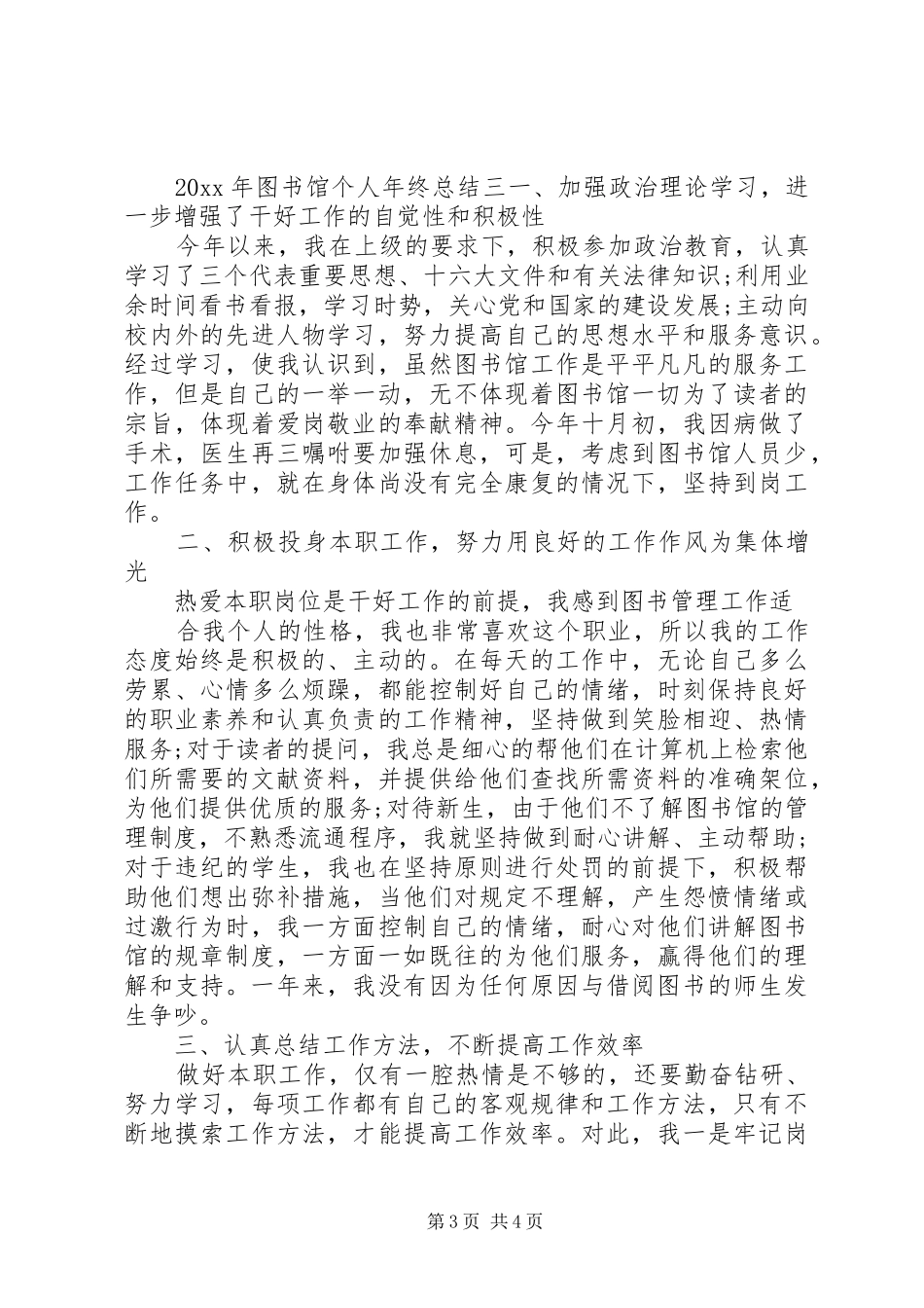 图书馆个人年终总结三篇_第3页