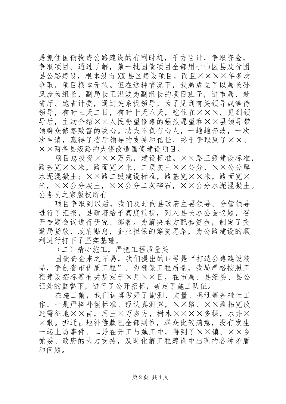 县交通局长村村通总结表彰讲话_第2页