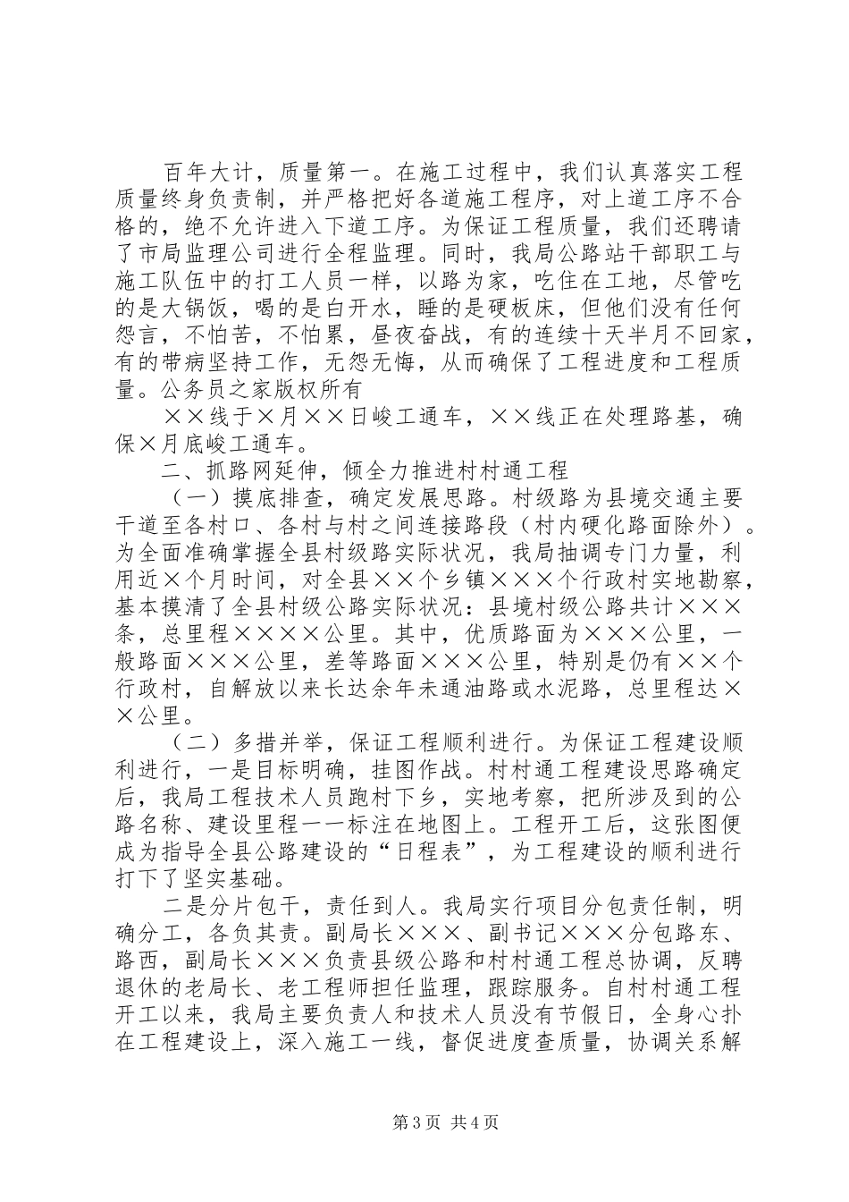 县交通局长村村通总结表彰讲话_第3页