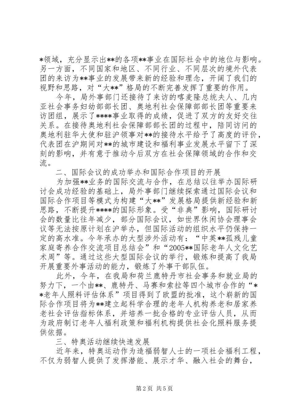 外事部门工作总结范文_第2页