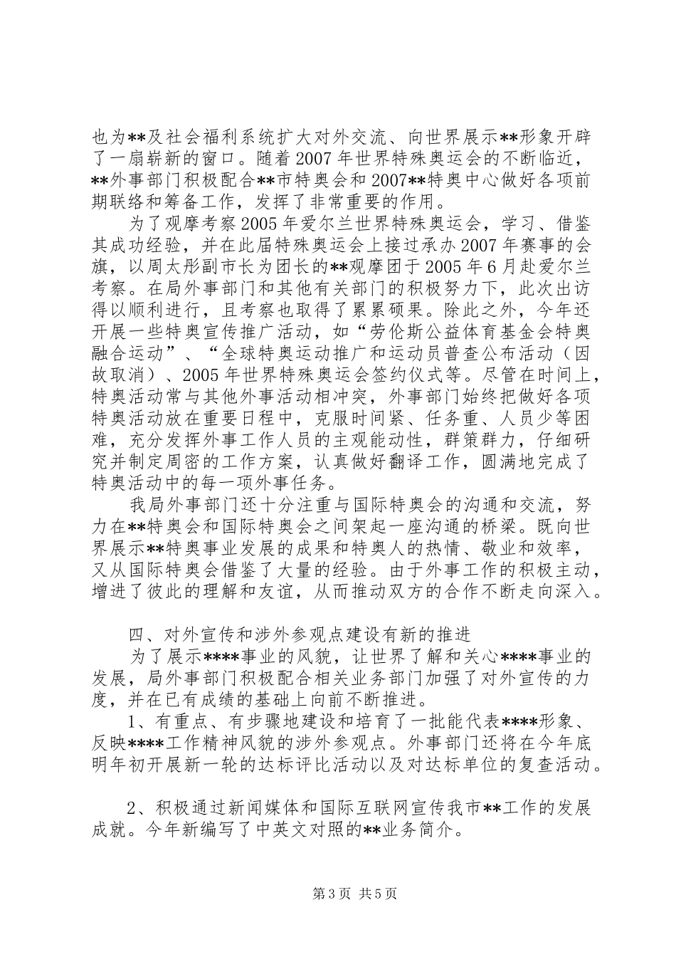 外事部门工作总结范文_第3页
