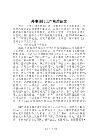 外事部门工作总结范文
