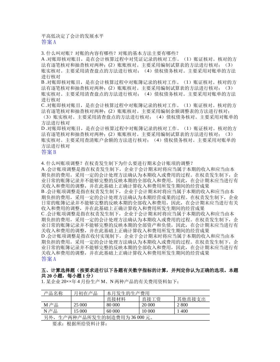 财务会计与基础管理知识分析答案_第2页