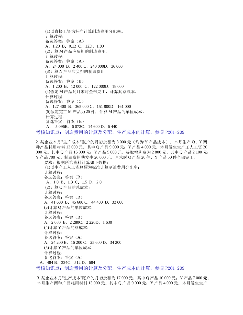 财务会计与基础管理知识分析答案_第3页
