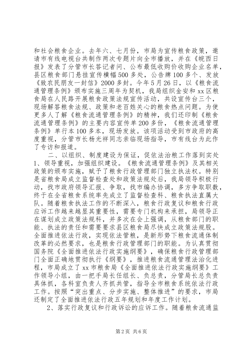 市粮食局年度政策法规工作总结_第2页