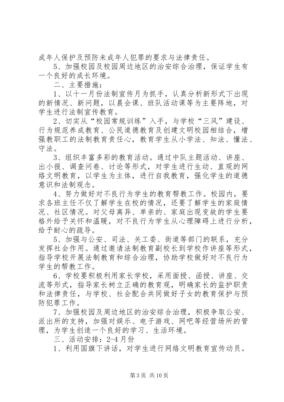 学校法制教育周活动总结_第3页