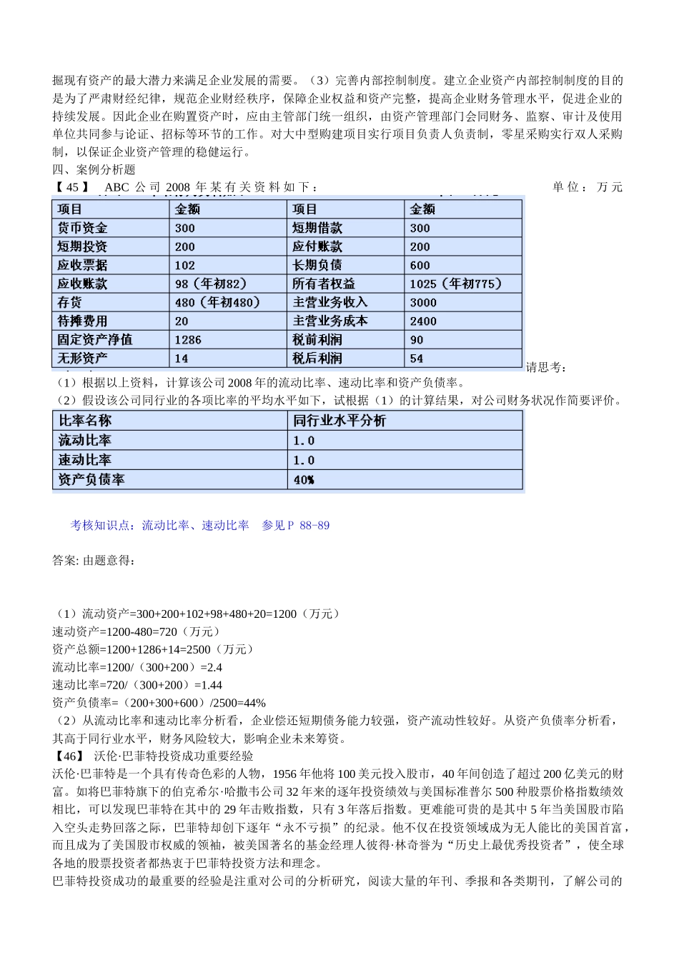东财《财务分析》复习题主观题解题指导_第2页