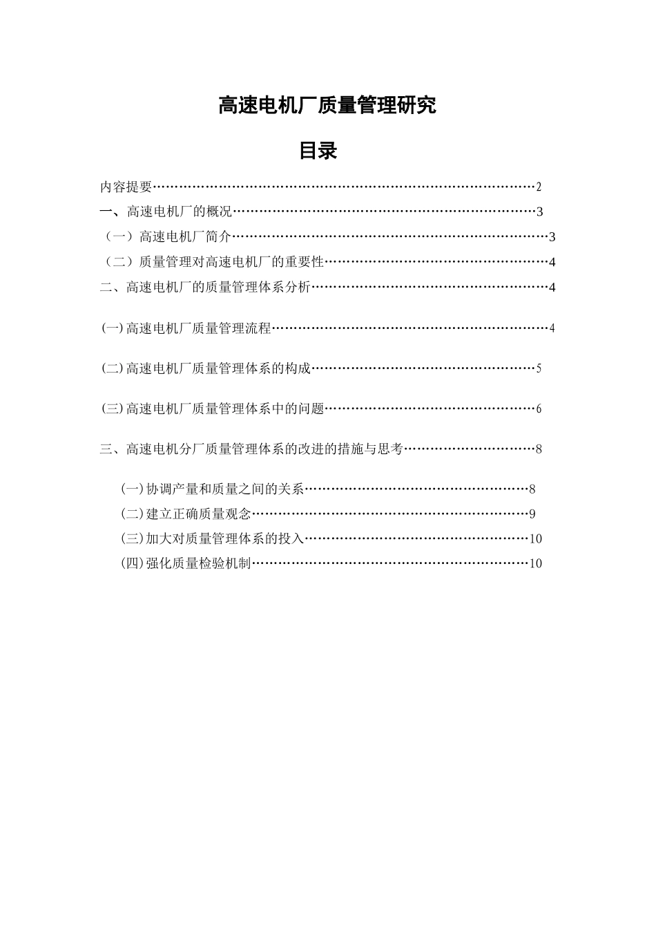 高速电机厂质量管理研究222_第1页