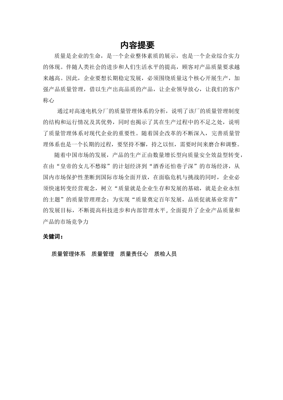 高速电机厂质量管理研究222_第2页