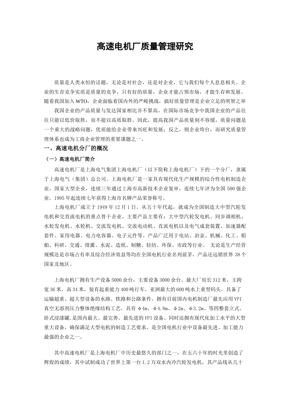 高速电机厂质量管理研究222_第3页