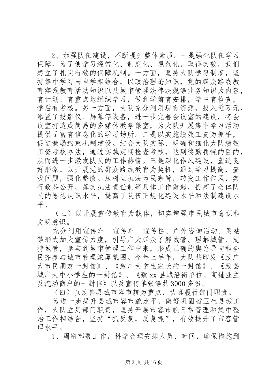 县城管大队半年工作总结_第3页