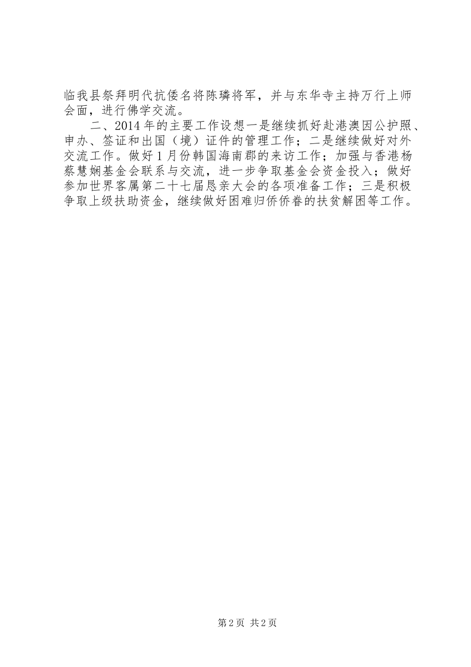 外事侨务局年度民政工作总结_第2页